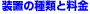 ���u�̎�ނƗ���
