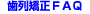 ���񋸐��e�`�p